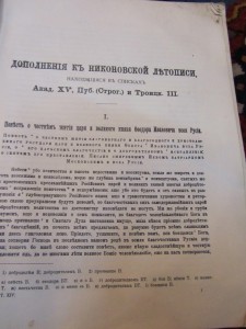 Русские летописи 1910 год