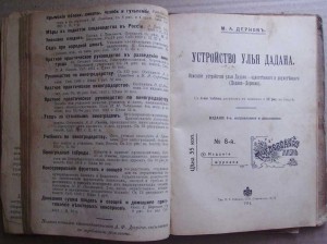 О ПчЕловодстве... несколько книг