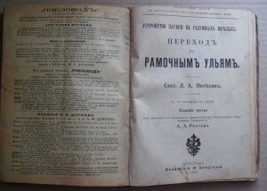 О ПчЕловодстве... несколько книг