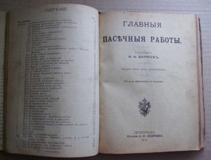 О ПчЕловодстве... несколько книг