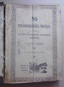 О ПчЕловодстве... несколько книг