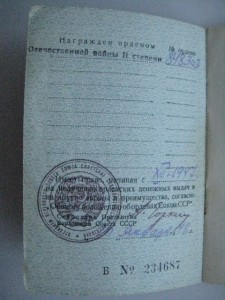 ОВ 2 № 848303 на доке