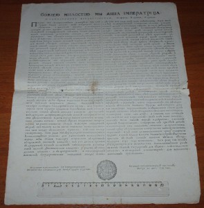 Указ императрицы 1739 года