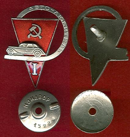 АВТО - ЛЮБИТЕЛЬ I МОНДВОР № 15724