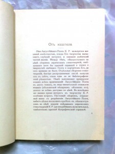 Избр-е Лирические Стихотворения, с порт-м К.Романова, 1915г.