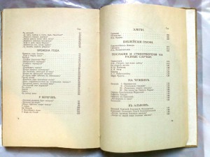 Избр-е Лирические Стихотворения, с порт-м К.Романова, 1915г.