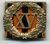 знак отличия беспорочной службы(1859 г.)