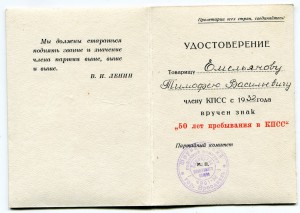 50 лет пребывания в КПСС