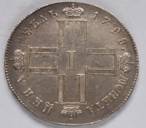 Рубль 1798г. Павел 1