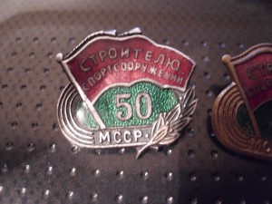 Знаки 50(серебро) и 70 лет Спортсооружений МССР