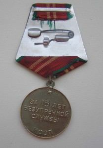 15 лет безупречной службы МООП