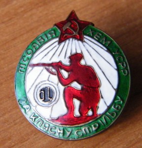 За класну стрiлбу - 1