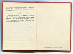 ЗТД, за добл.труд Тарасов подпись Губернатора ЯО