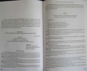 КОРПУС ОФИЦЕРОВ ГЕН. ШТАБА В ГОДЫ ГРАЖДАНСКОЙ ВОЙНЫ.