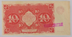 10 рублей 1922 года