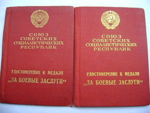 2 индивидуальных дока на БЗ+медали на одного,ЗП с доком.