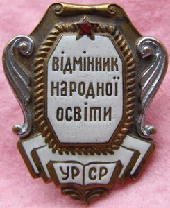 Отличник народного образования