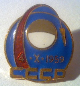 Значки: Космос, Космонавтика, от 1957 г.