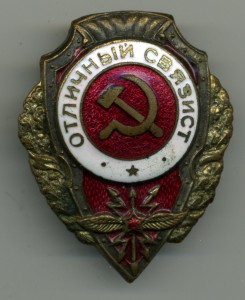 Отличный СВЯЗИСТ (22 знака)