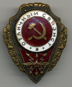 Отличный СВЯЗИСТ (22 знака)