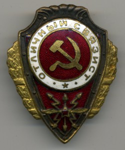 Отличный СВЯЗИСТ (22 знака)