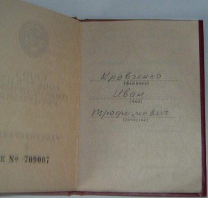 Удостоверение "За отвагу" ННГ(вручение 1987г.)