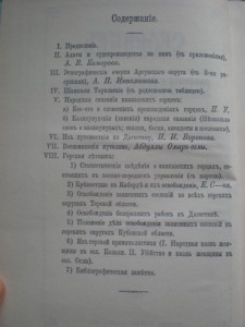 *Кавказские горцы*3 тома.