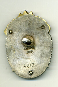 Знак почета 4657