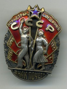 Знак почета 4657