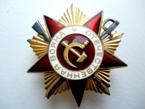 ОВ I Отечественной войны №1 060 584 (Юбилейный вариант)