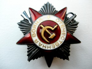 ОВII Отечественной войны №6 653 610 НЕЧАСТЫЙ 1989г