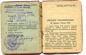 Орденская книжка КЗ за финку, кутузов