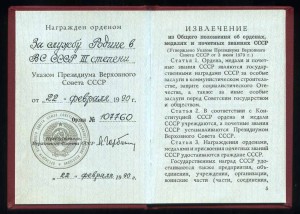 Краб № 107760 на военного ЛЕТЧИКА