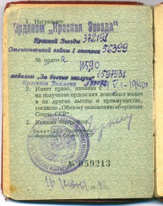 КЗ за финскую на документе + ОВ1+КЗ