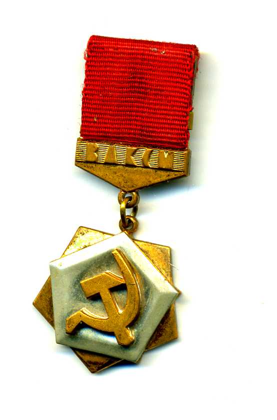 знак ЦК ВЛКСМ - Трудовая доблесть