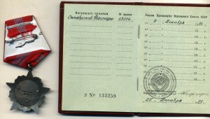 ОР № 63236 с Документом в Отличном Состоянии