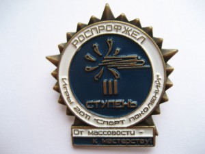 РОСПРОФЖЕЛ