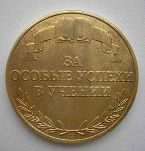Две школьные медали УССР 40 мм и желтая РФ