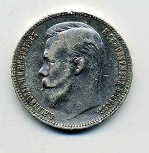 Рубль 1902 г.