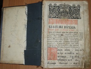 Старинная книга. конец 17в?