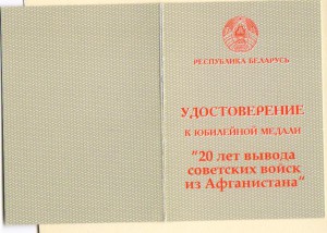 Грамота президиума ВС СССР "Войну интернационалисту" + довес