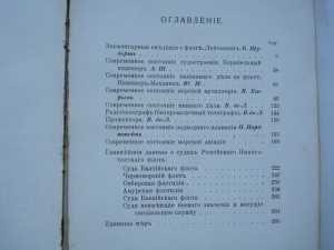 Российский императорский флот. 1913 год.