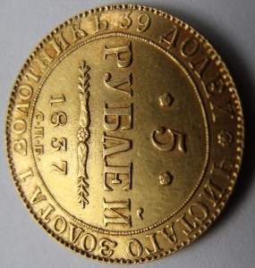 5р. 1837!!!