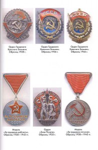 История советских наград 1918-1991