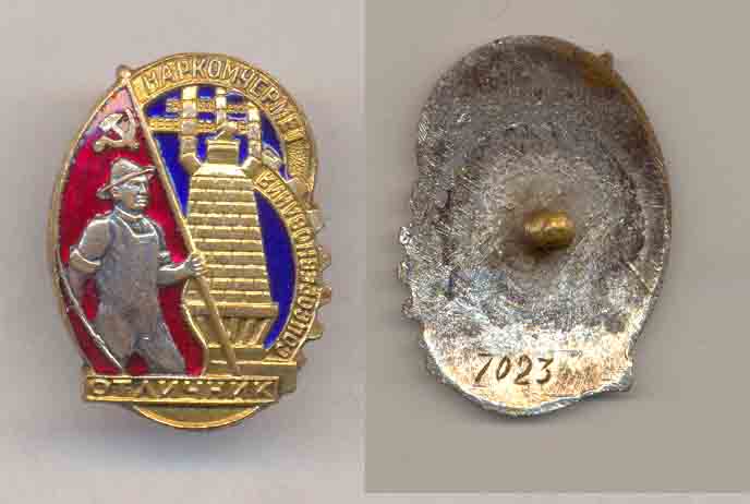 осс НКЧермет №7023 , в сохране...