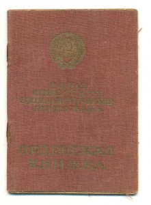Ов 2 ст. № 804362 с доком. Битая.