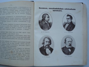 В память 19 февраля. 50 лет со дня освобождения крестьян.