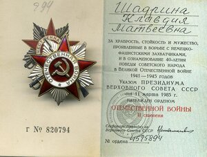 14 юбилейных орденов ОВ