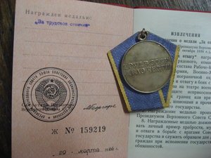 Ком-кт Дружба, Знак почета, За труд. отличие интерес.фамилия