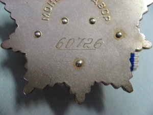 Ком-кт Дружба, Знак почета, За труд. отличие интерес.фамилия